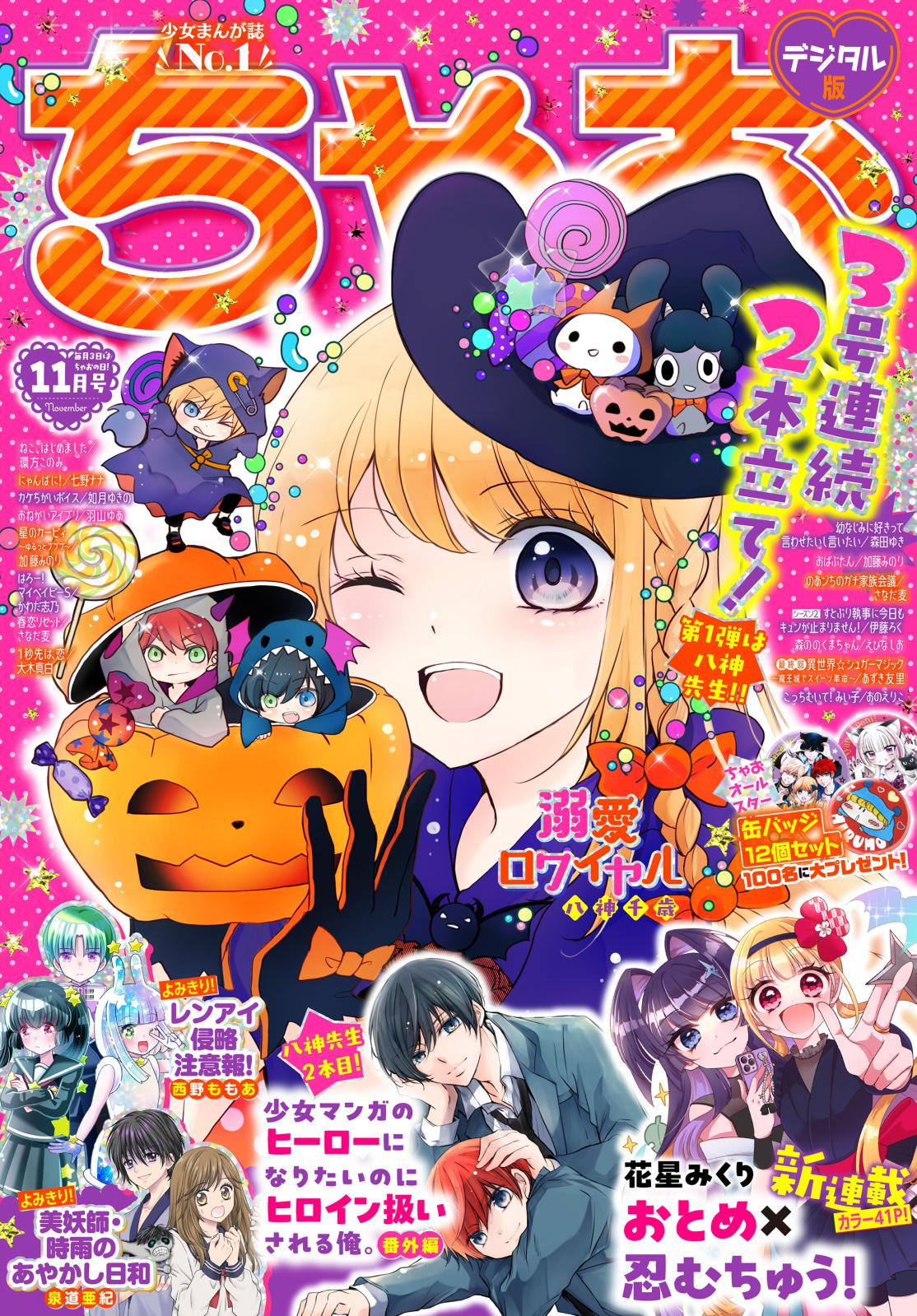 ちゃお｜漫画・コミックを読むならmusic.jp