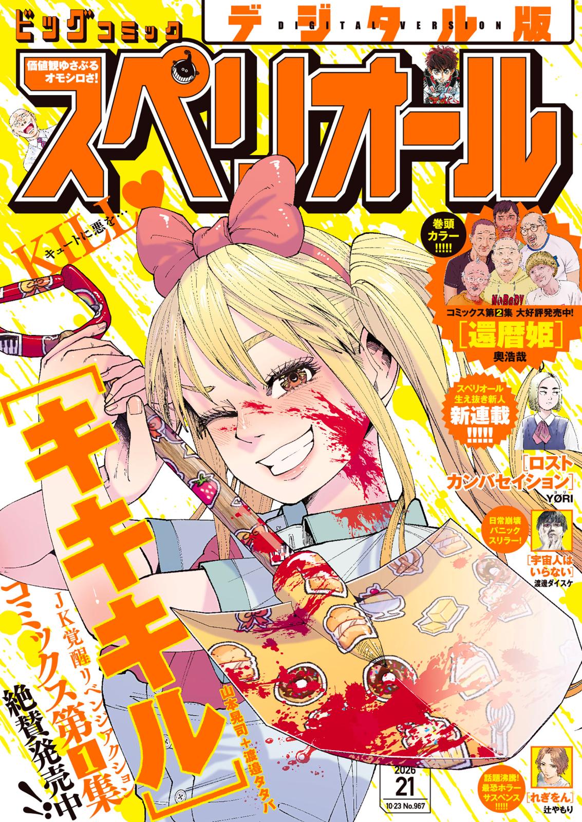 ビッグコミックスペリオール｜漫画・コミックを読むならmusic.jp