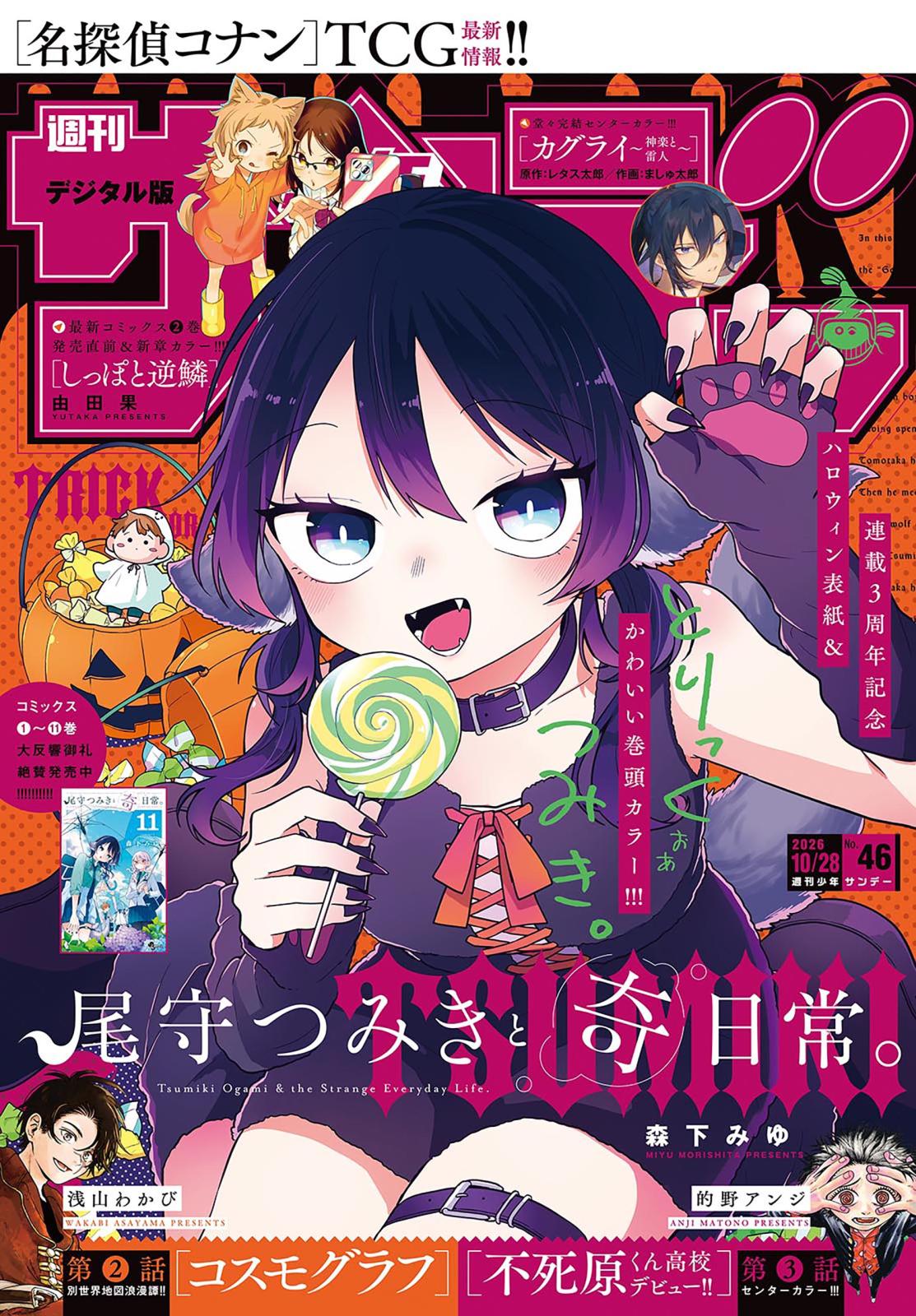 週刊少年サンデー｜漫画・コミックを読むならmusic.jp