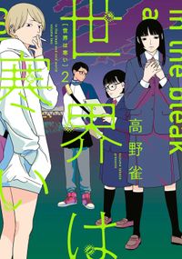 Aの立ち位置 著者 月煮 ゆう 電子書籍で漫画を読むならコミック Jp