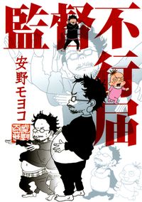 安野モヨコ 漫画 コミックを読むならmusic Jp