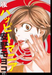 夫婦別生 竹充ヒロ 電子書籍で漫画 マンガ を読むならコミック Jp