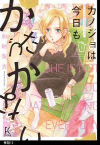 御手洗家 炎上する 藤沢もやし 著 電子書籍で漫画 マンガ を読むならコミック Jp