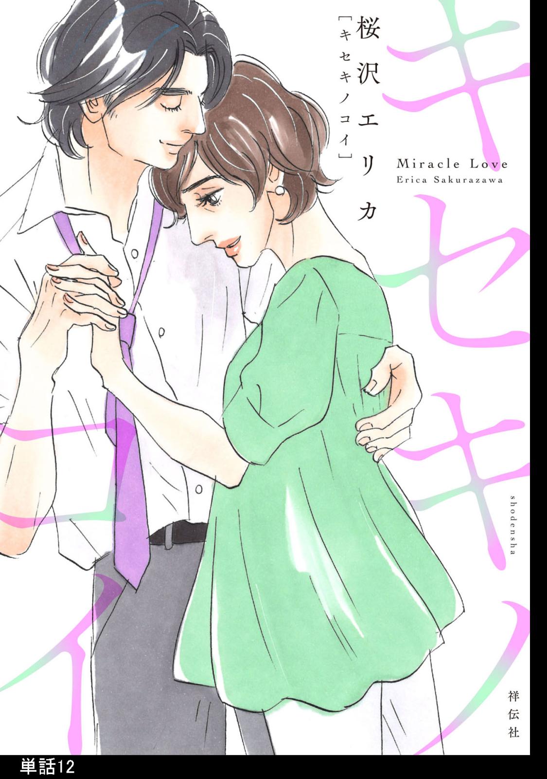 桜沢エリカ｜漫画・コミックを読むならmusic.jp