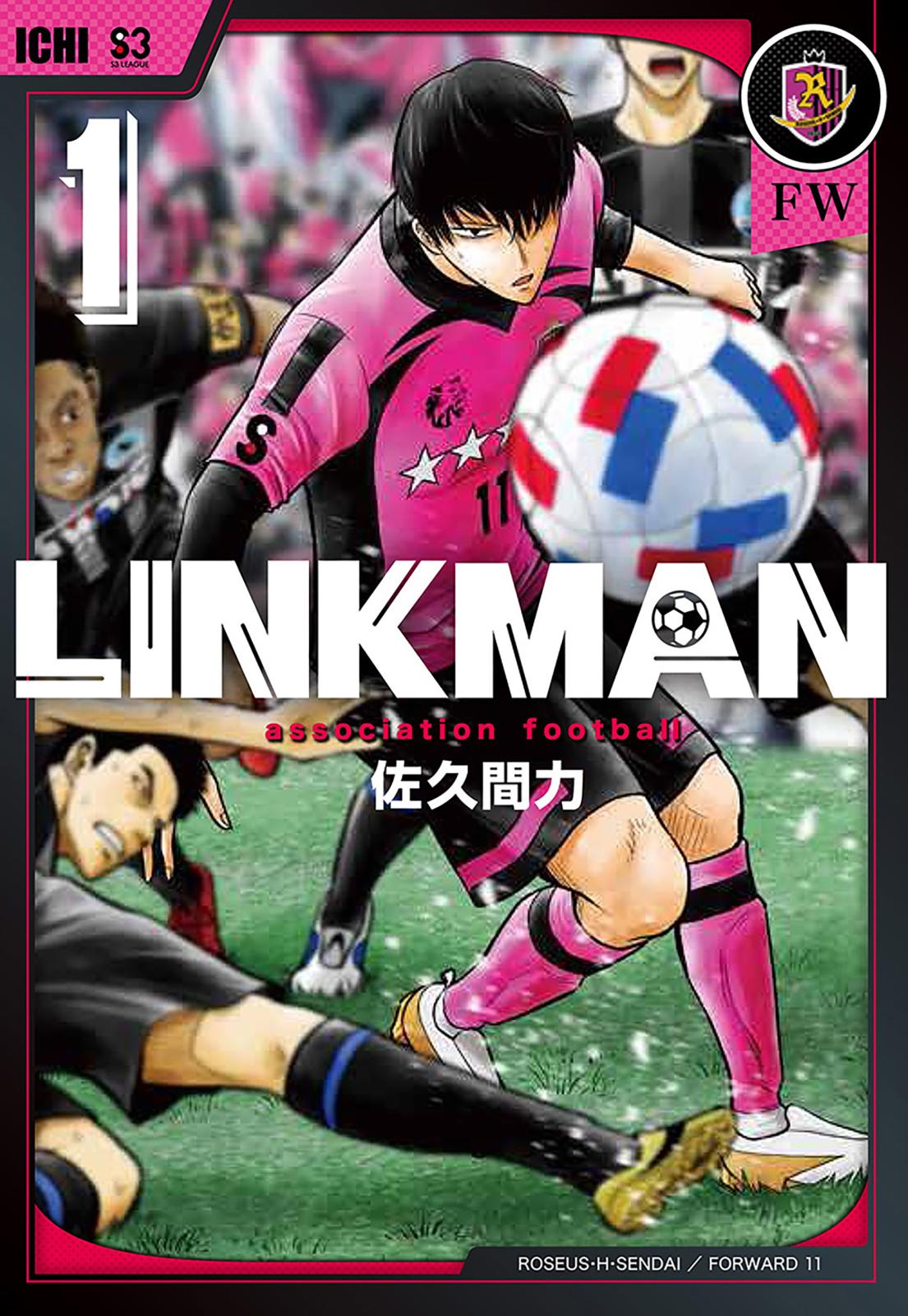 LINKMAN　1巻