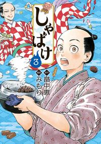 傾国の仕立て屋 ローズ ベルタン 磯見仁月 電子書籍で漫画を読むならコミック Jp