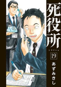 痩せ女 幸せのサプリメント 高木裕里 電子書籍で漫画を読むならコミック Jp