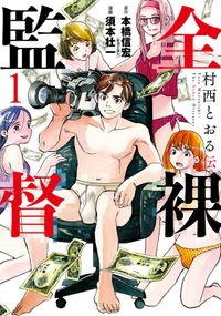 闇金ウシジマくん 真鍋昌平 電子書籍で漫画を読むならコミック Jp