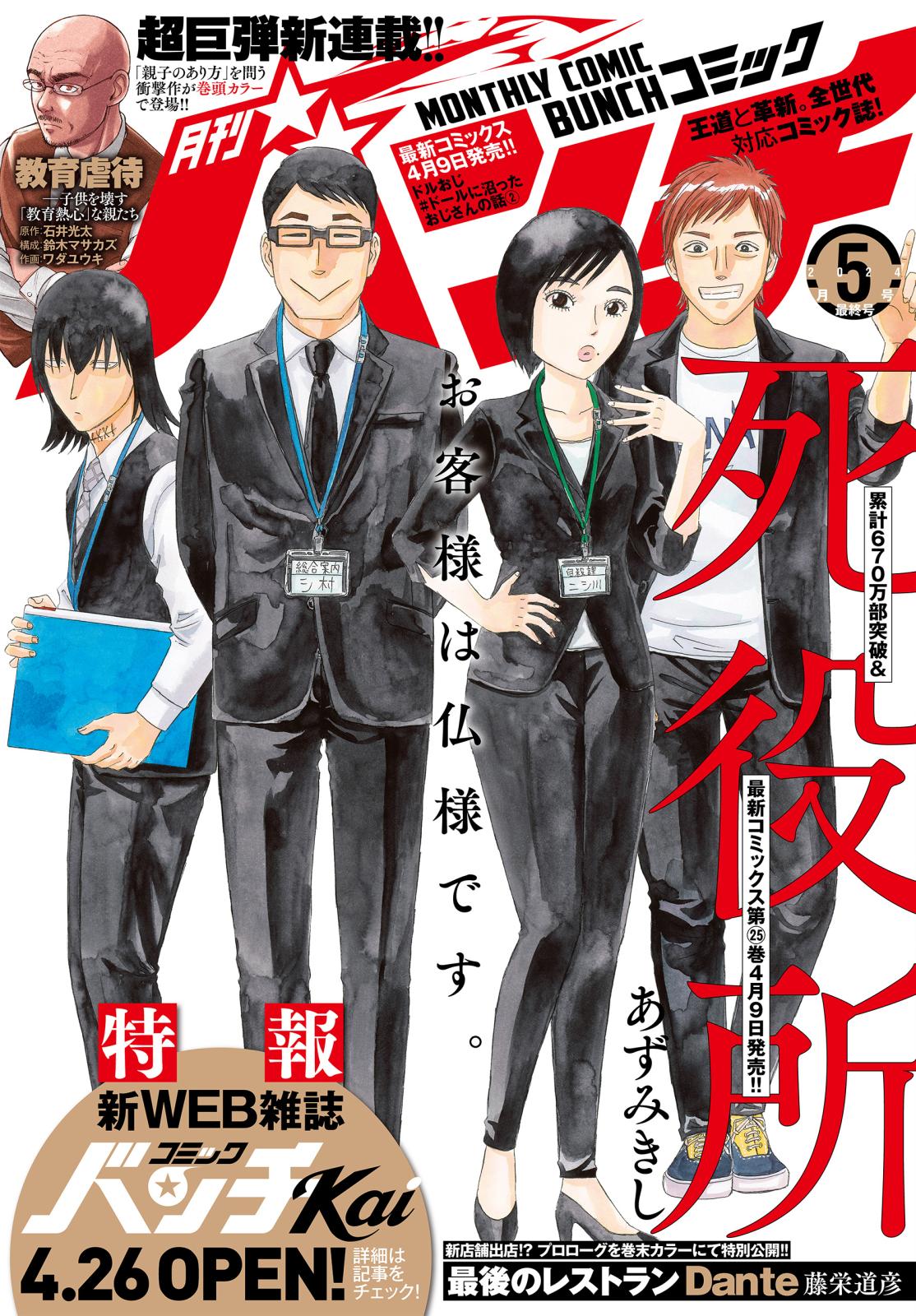 月刊コミックバンチ　2024年5月号 [雑誌]