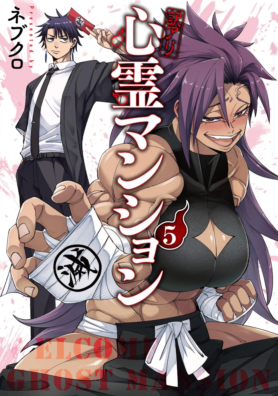 訳アリ心霊マンション｜漫画・コミックを読むならmusic.jp