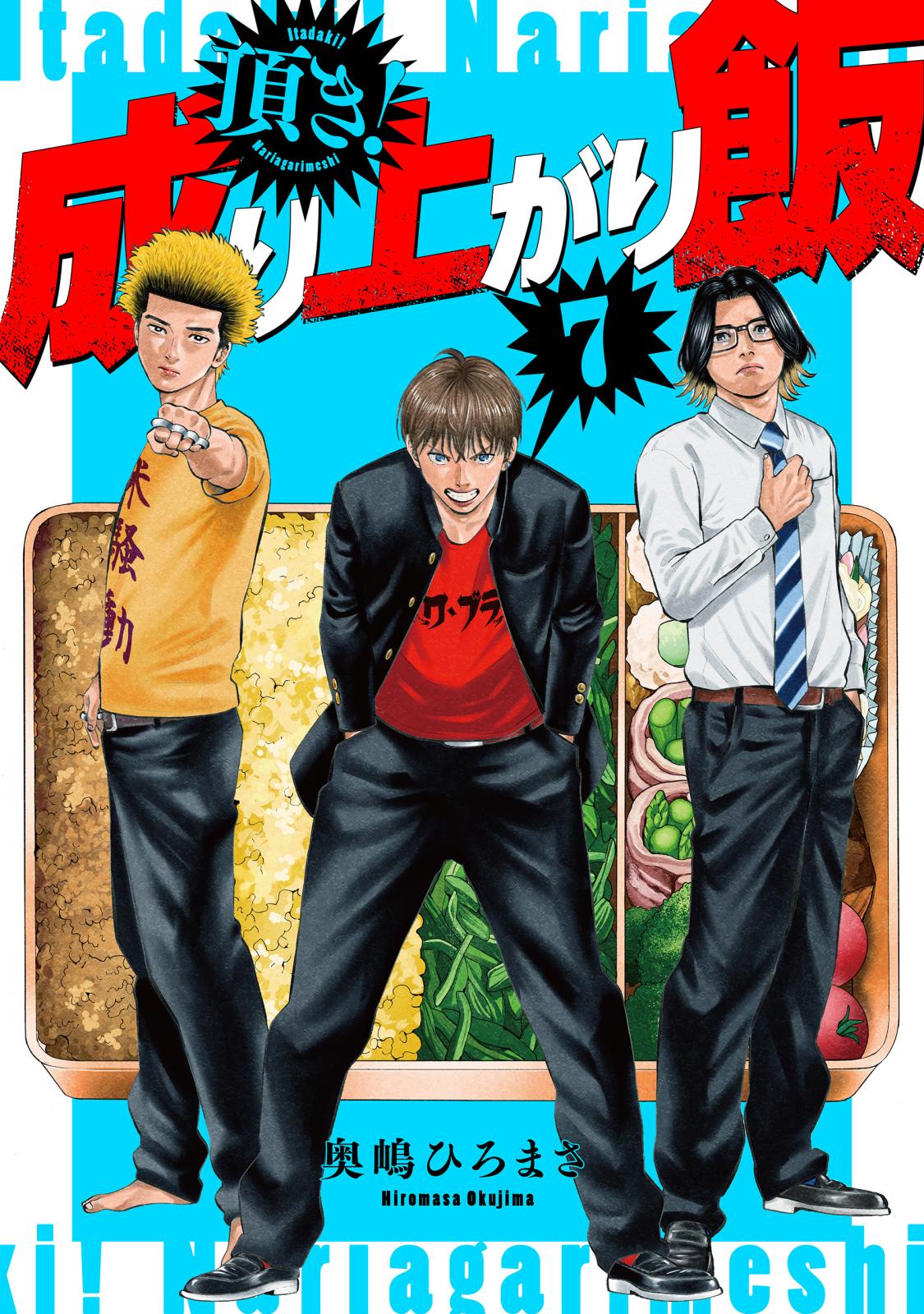 奥嶋ひろまさ｜漫画・コミックを読むならmusic.jp