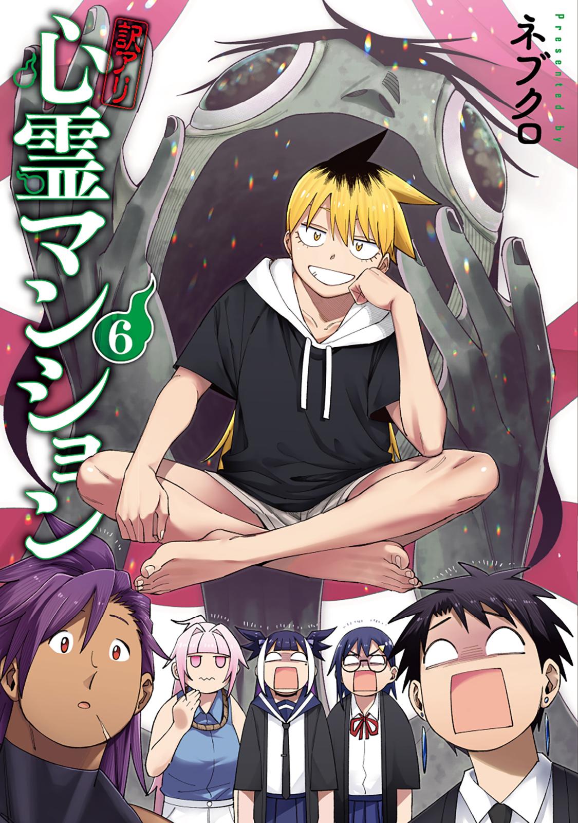 訳アリ心霊マンション｜漫画・コミックを読むならmusic.jp