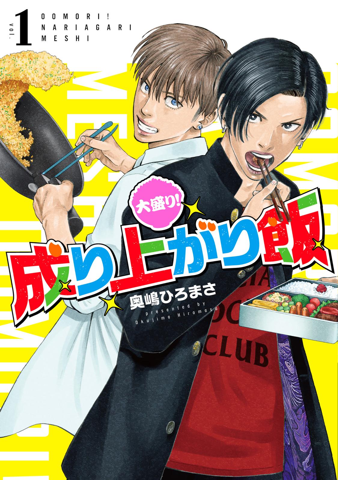 奥嶋ひろまさ｜漫画・コミックを読むならmusic.jp