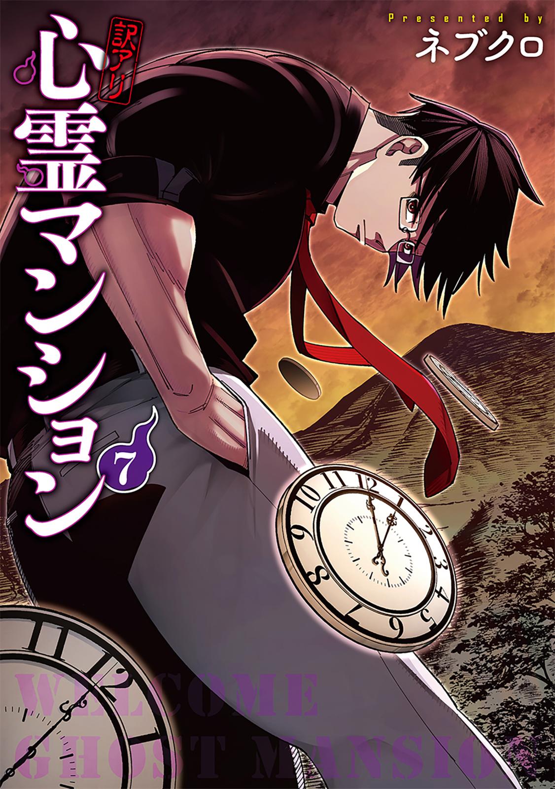 訳アリ心霊マンション｜漫画・コミックを読むならmusic.jp