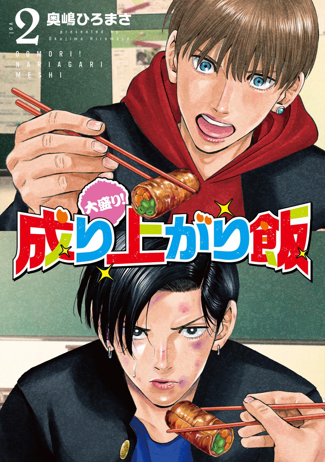奥嶋ひろまさ｜漫画・コミックを読むならmusic.jp