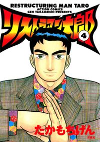 たかもちげん 漫画 コミックを読むならmusic Jp