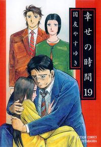 国友やすゆき 電子書籍で漫画を読むならコミック Jp 国友やすゆき 電子書籍で漫画を読むならコミック Jp