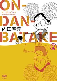 ON・DAN・BATAKE