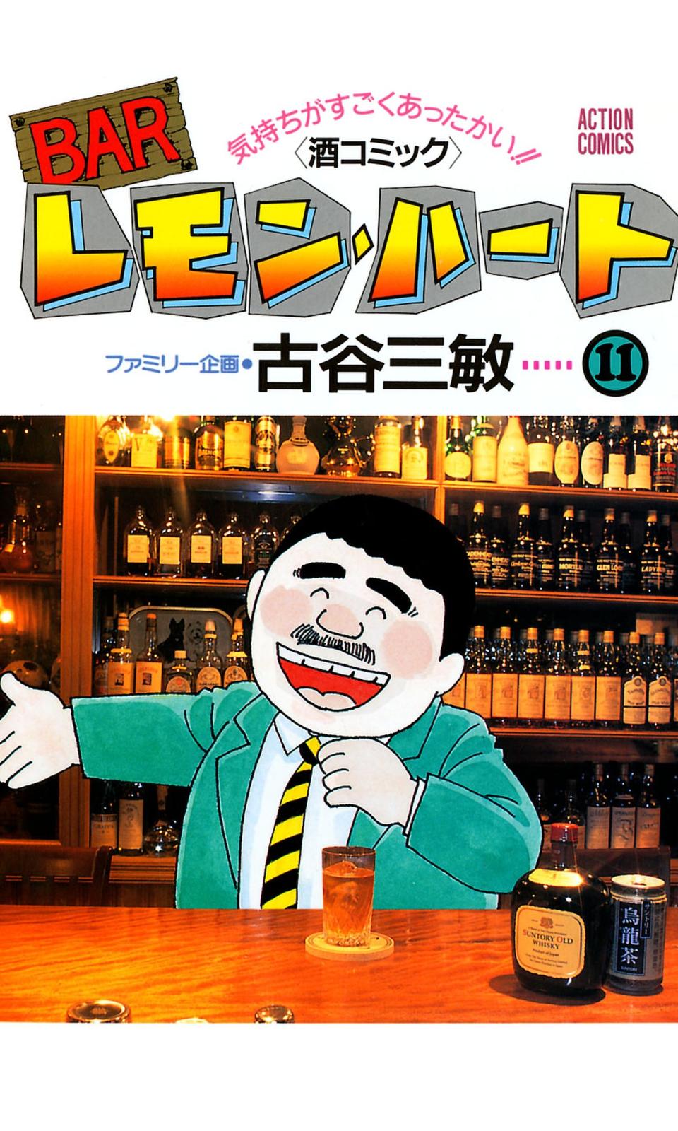 BARレモン・ハート 11