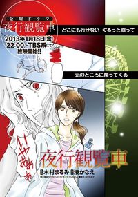 夜行観覧車 木村まるみ 湊かなえ 電子書籍で漫画 マンガ を読むならコミック Jp