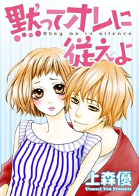 上森優 漫画 コミックを読むならmusic Jp