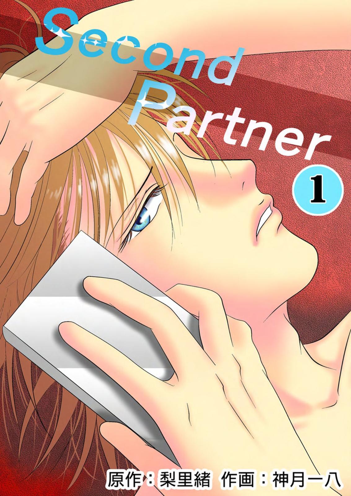 Second Partner ： 1