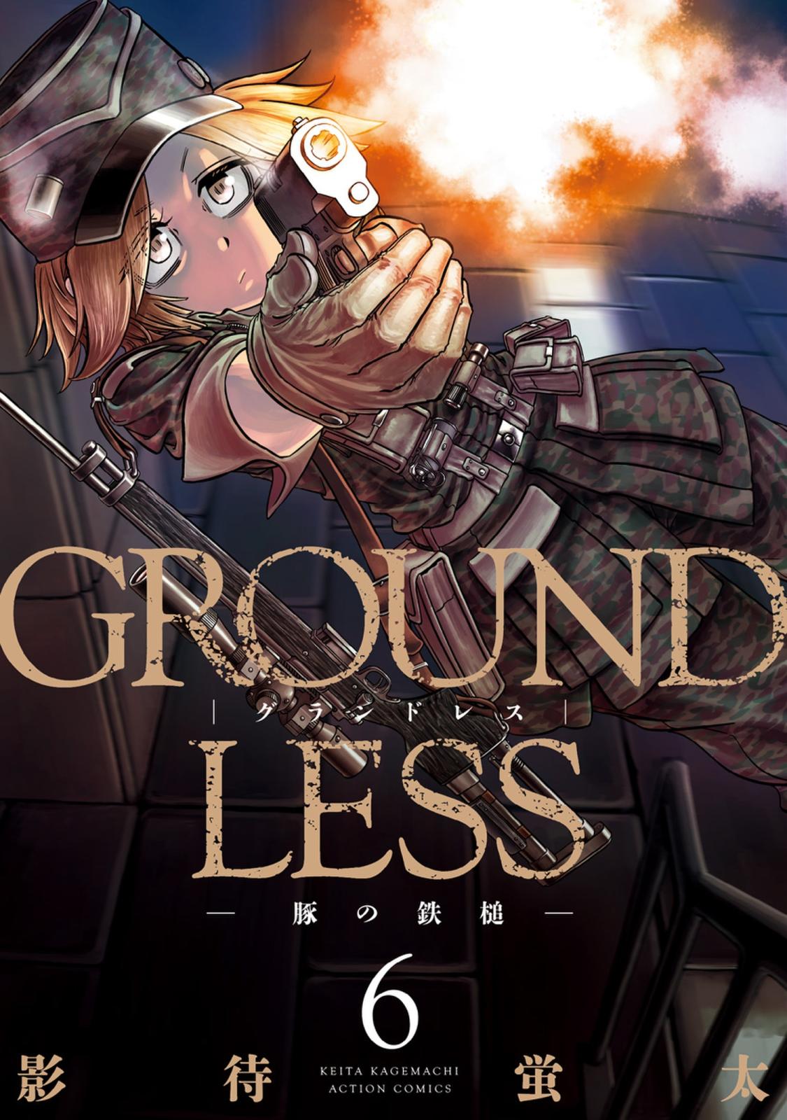 GROUNDLESS ： 6 ―豚の鉄槌―