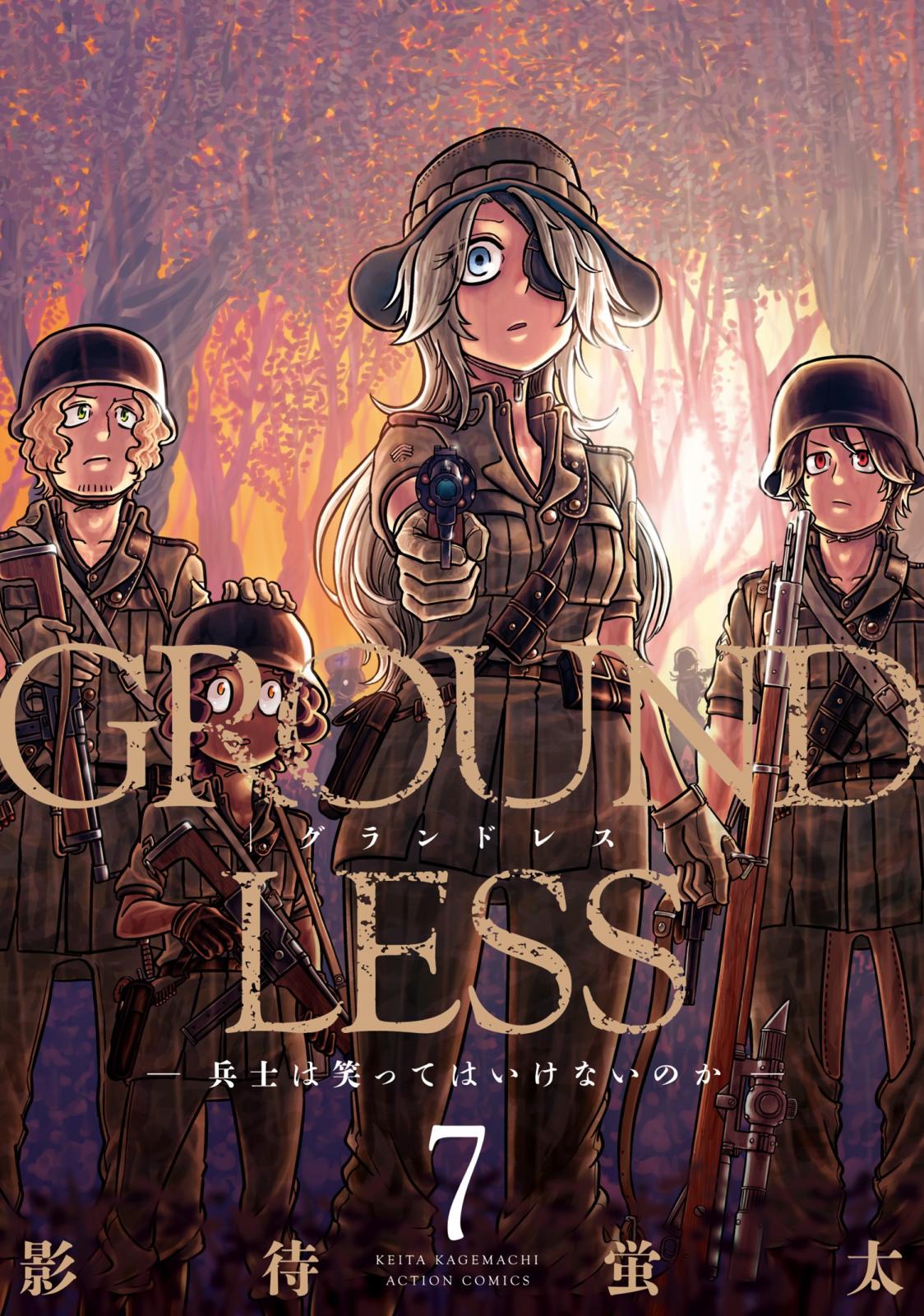 GROUNDLESS ： 7 ―兵士は笑ってはいけないのか―