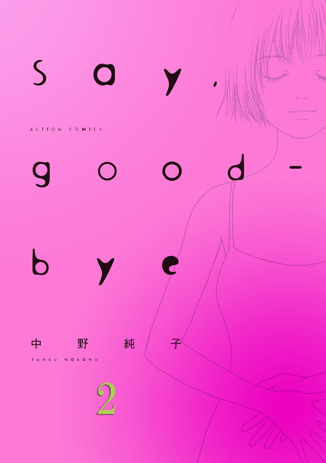 Say，good-bye ： 2