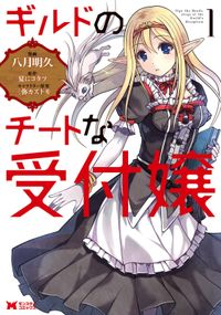 リビティウム皇国のブタクサ姫 分冊版 潮里潤 佐崎一路 まりも 電子書籍で漫画 マンガ を読むならコミック Jp