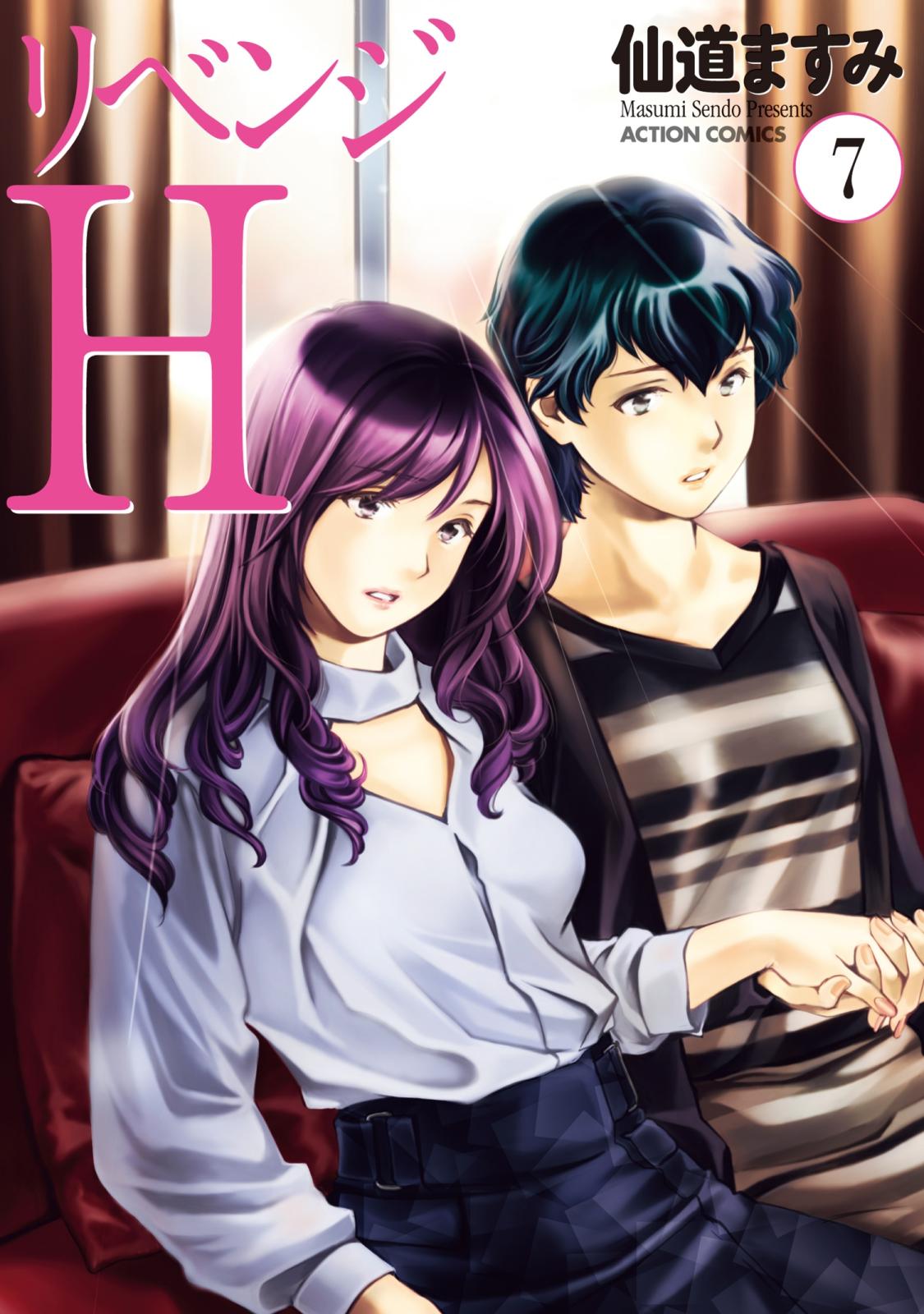 リベンジH  分冊版 ： 55