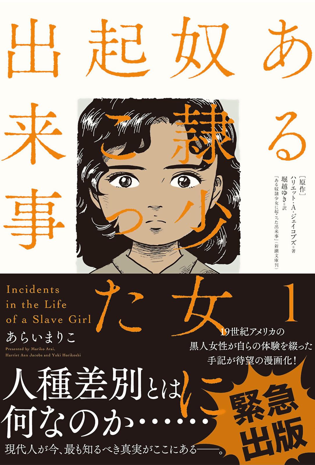 ある奴隷少女に起こった出来事 分冊版 ： 1