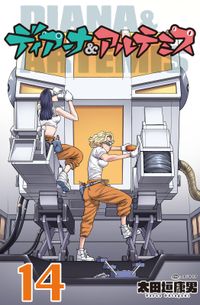 著者 太田垣康男 著者 スタジオ トア 漫画 コミックを読むならmusic Jp 著者 太田垣康男 著者 スタジオ トア 漫画 コミックを読むならmusic Jp
