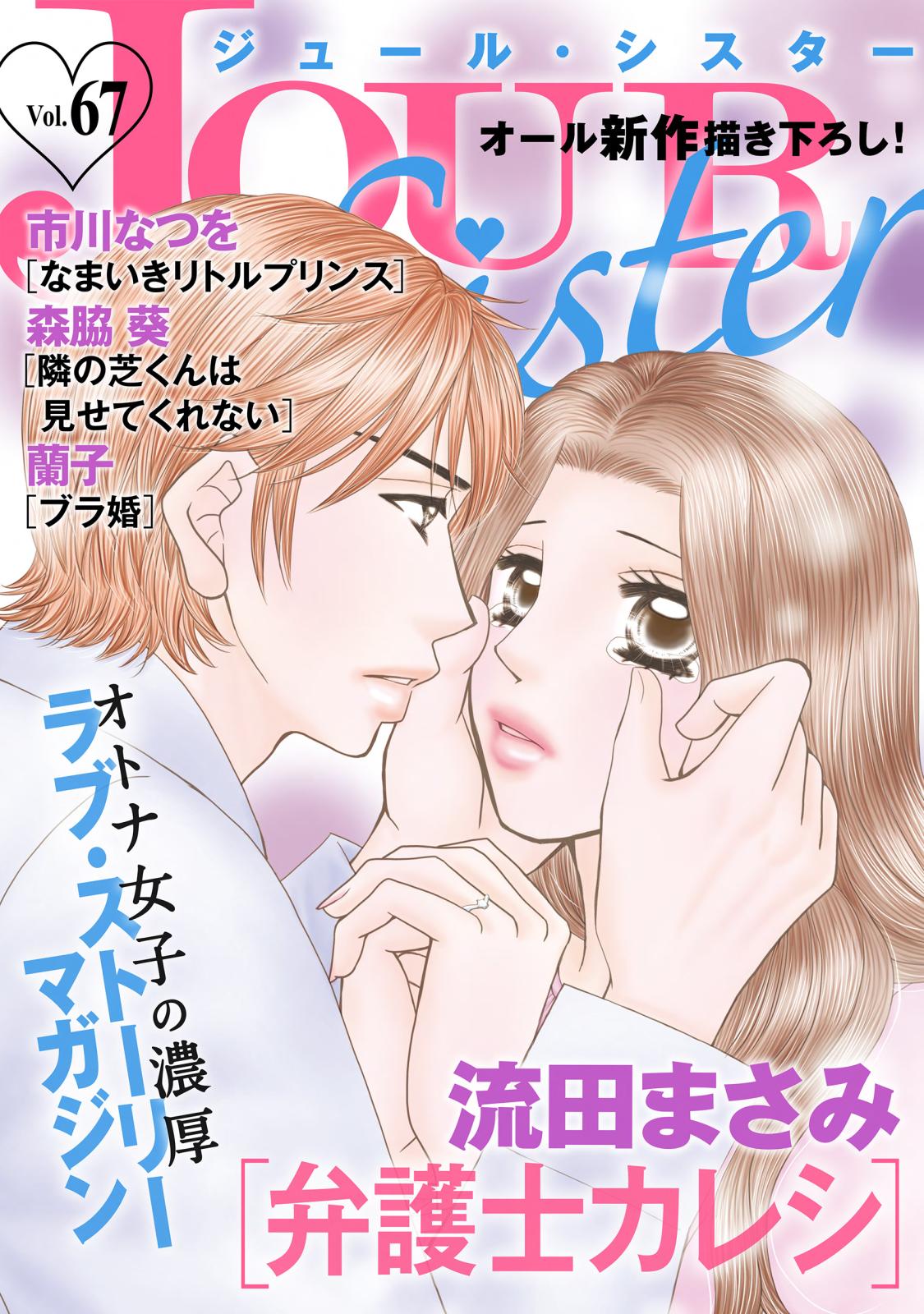 Jour Sister 漫画 コミックを読むならmusic Jp