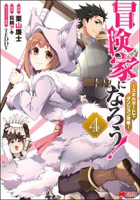 望まぬ不死の冒険者 中曽根ハイジ 丘野優 じゃいあん 電子書籍で漫画 マンガ を読むならコミック Jp