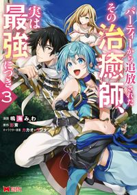 実は俺 最強でした 高橋愛 著 澄守彩 原作 電子書籍で漫画を読むならコミック Jp