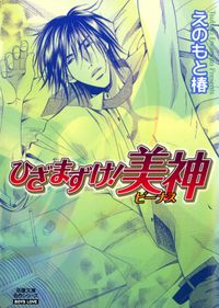 青春 学園の人気ランキング 電子書籍一覧 電子書籍で漫画を読むならコミック Jp