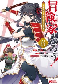 神スキル 呼吸 するだけでレベルアップする僕は 神々のダンジョンへ挑む コミック 著者 ぶたばら 著者 妹尾尻尾 電子書籍で漫画を読むならコミック Jp