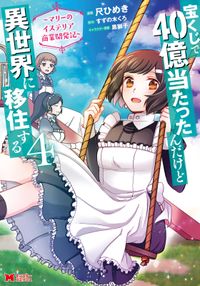 フロンティアダイアリー 元貴族の異世界辺境生活日記 漫画 コミックを読むならmusic Jp