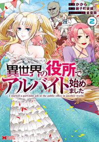 転生者はチートを望まない 船津早稲 奈月葵 電子書籍で漫画を読むならコミック Jp
