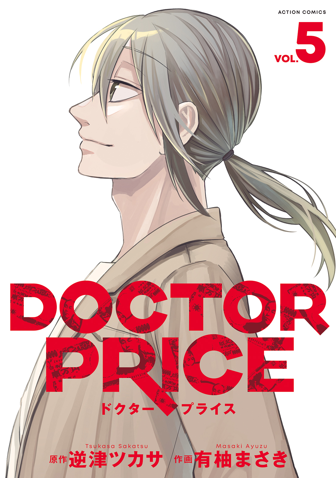 DOCTOR PRICE ： 5