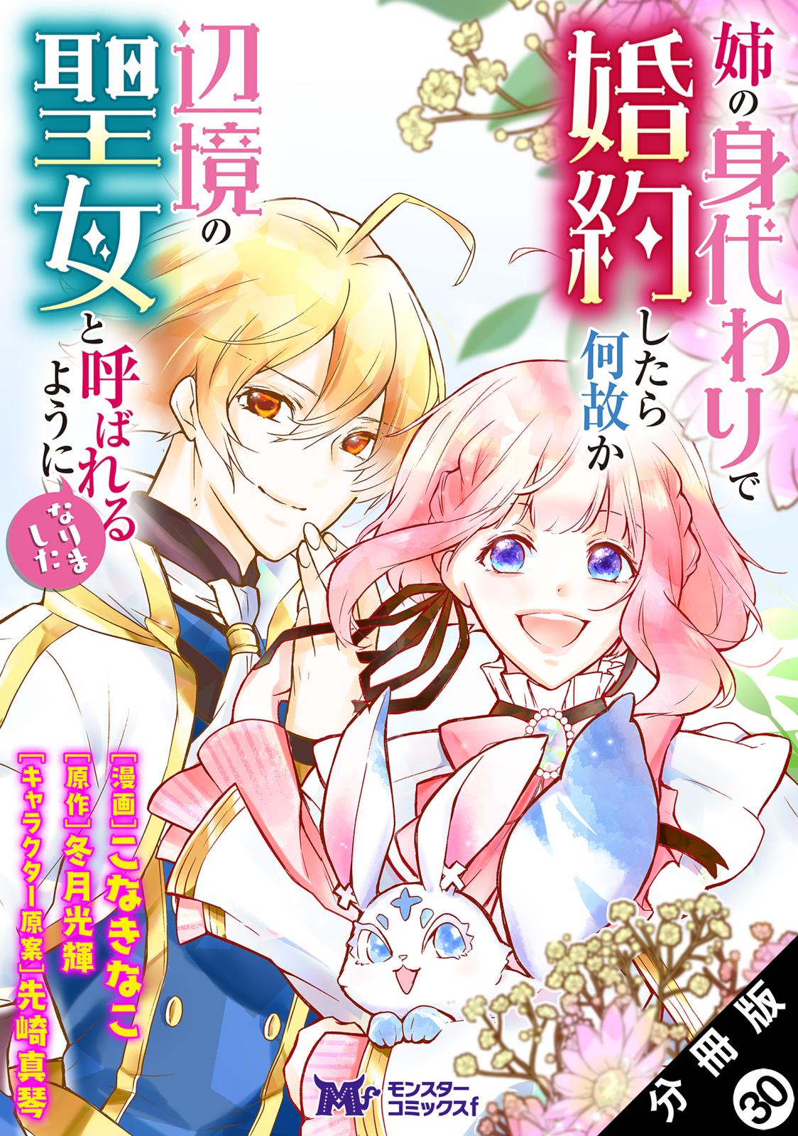 モンスターコミックスf｜漫画・コミックを読むならmusic.jp