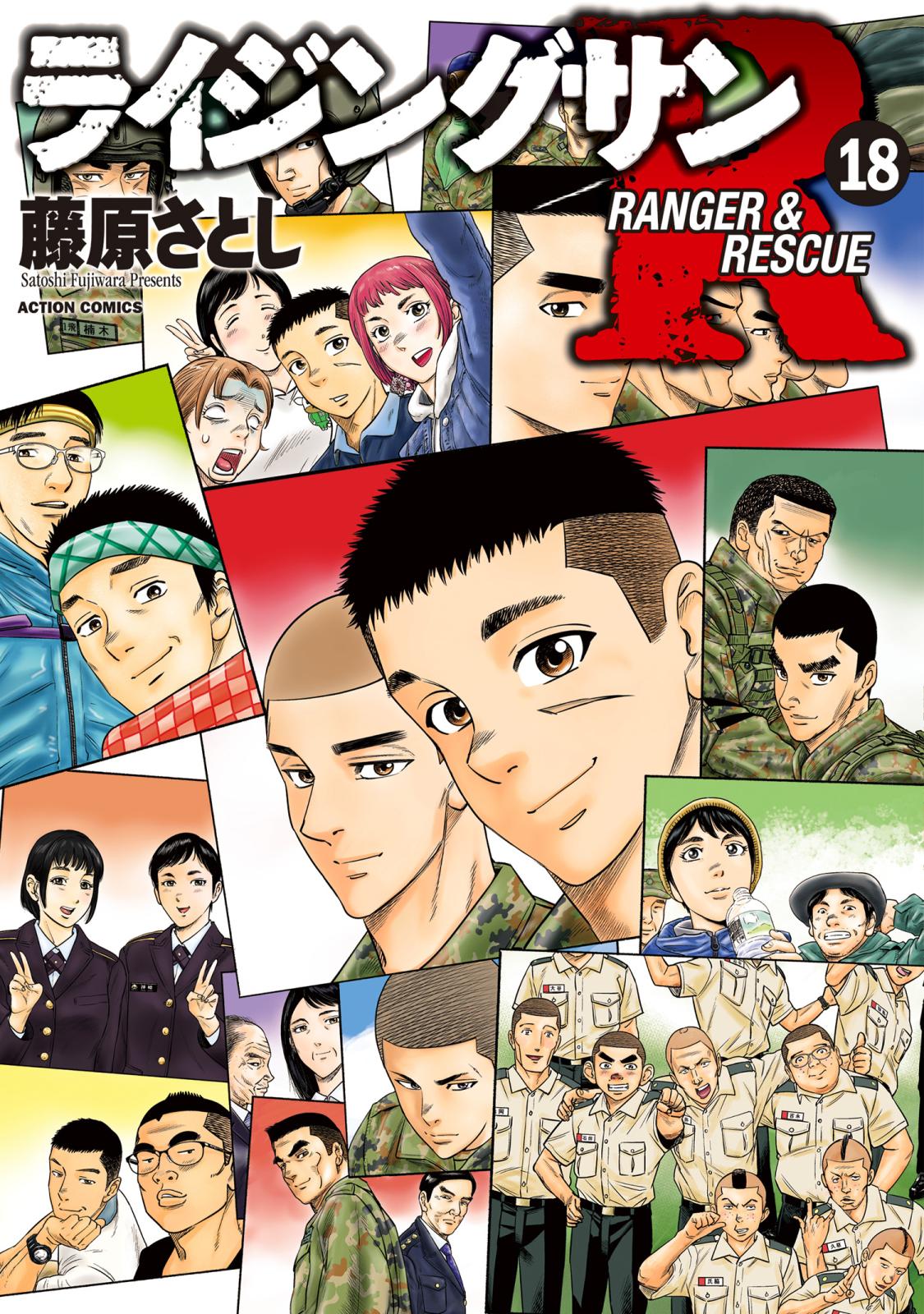 ライジングサンR｜漫画・コミックを読むならmusic.jp