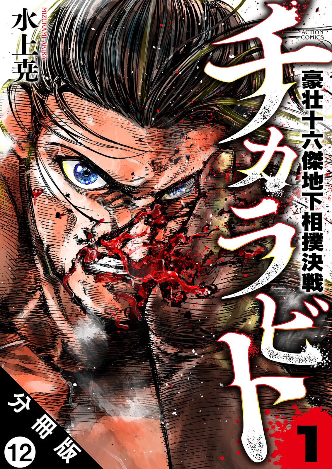 ケンガンアシュラ｜漫画・コミックを読むならmusic.jp