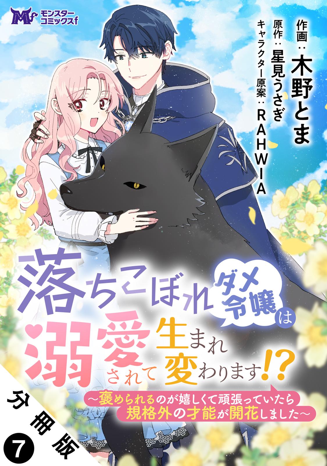 赤毛の役立たず」とクビになった魔力なしの魔女ですが、「薬草の知識が