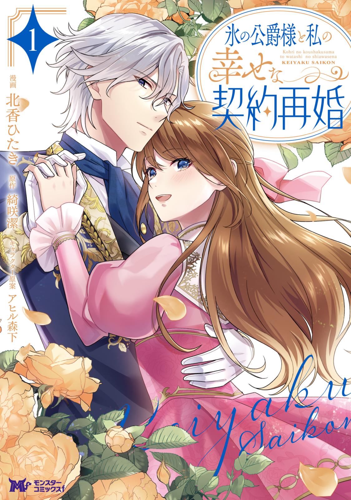 特装版】氷の侯爵様とかりそめの花嫁～愛のない王命婚なのに、なぜか