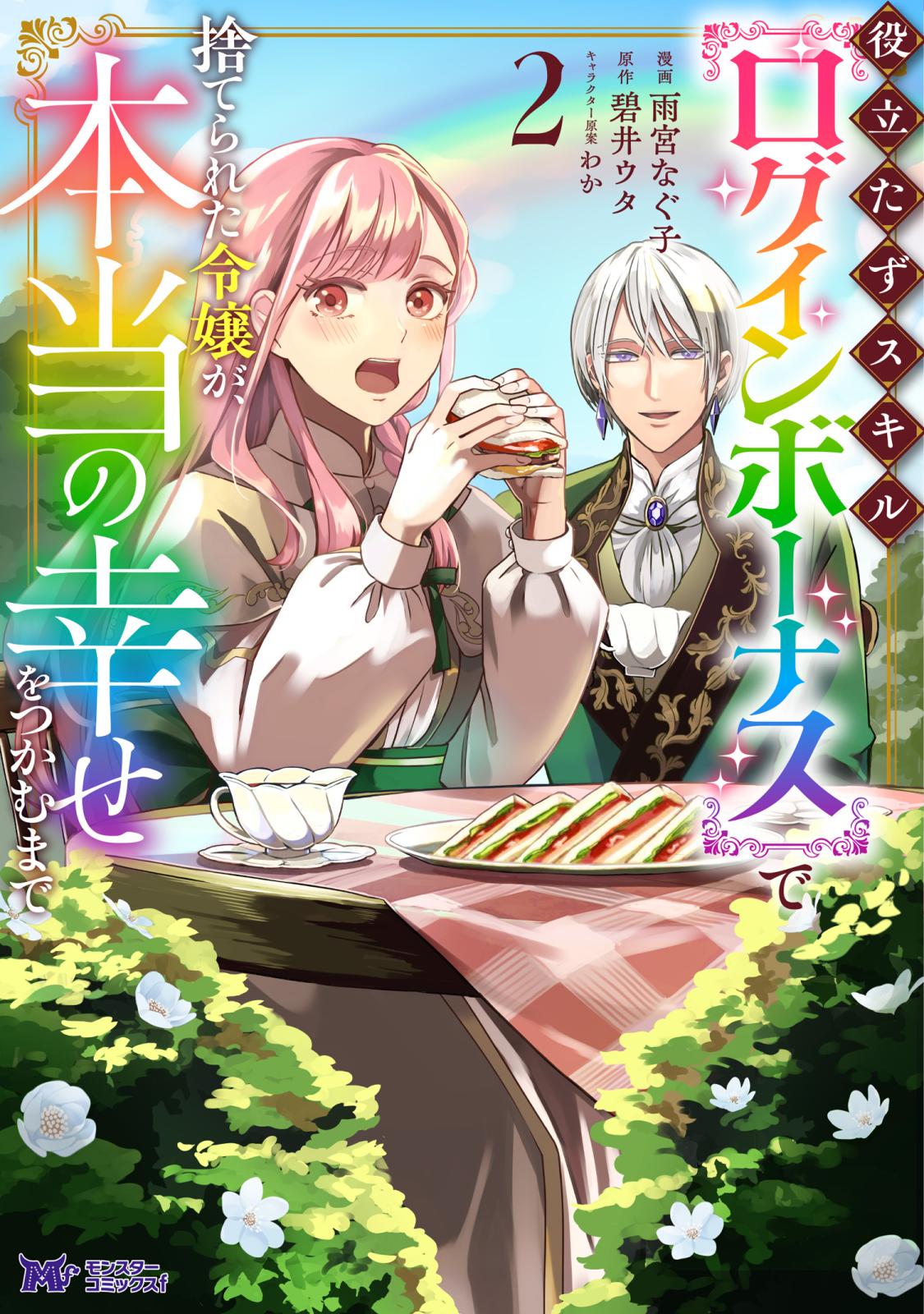 赤毛の役立たず」とクビになった魔力なしの魔女ですが、「薬草の知識が