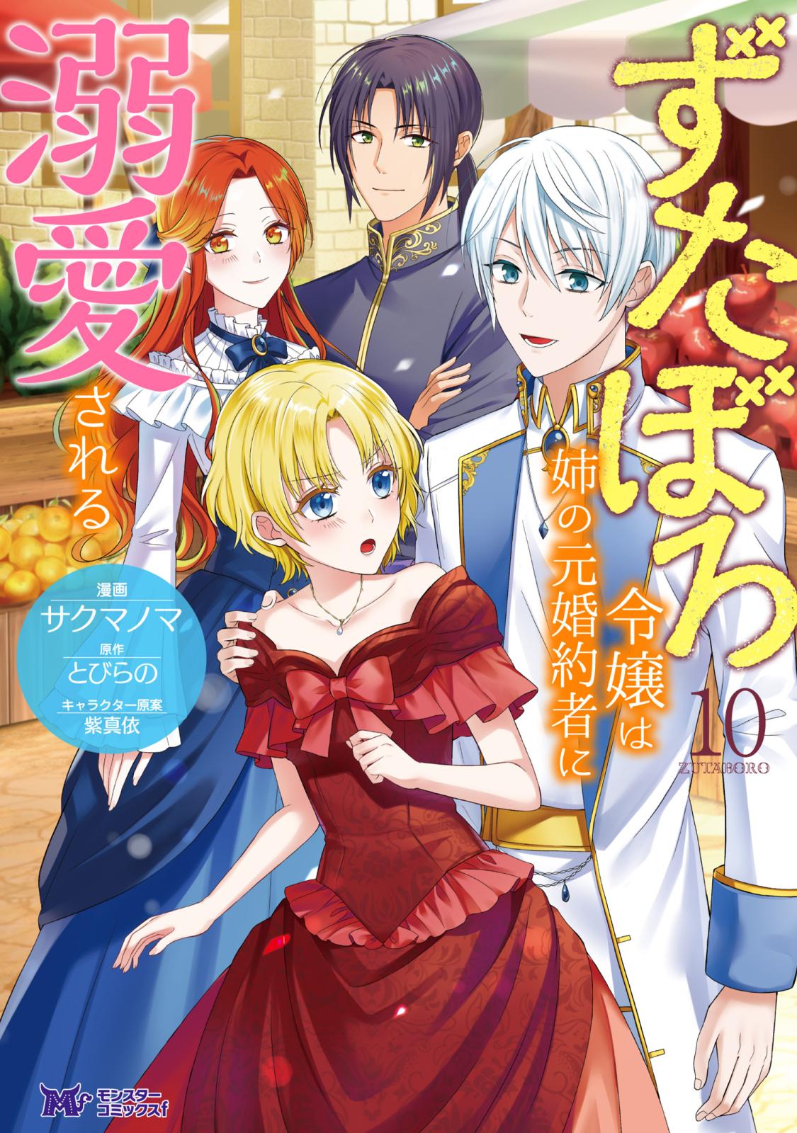 モンスターコミックスf｜漫画・コミックを読むならmusic.jp