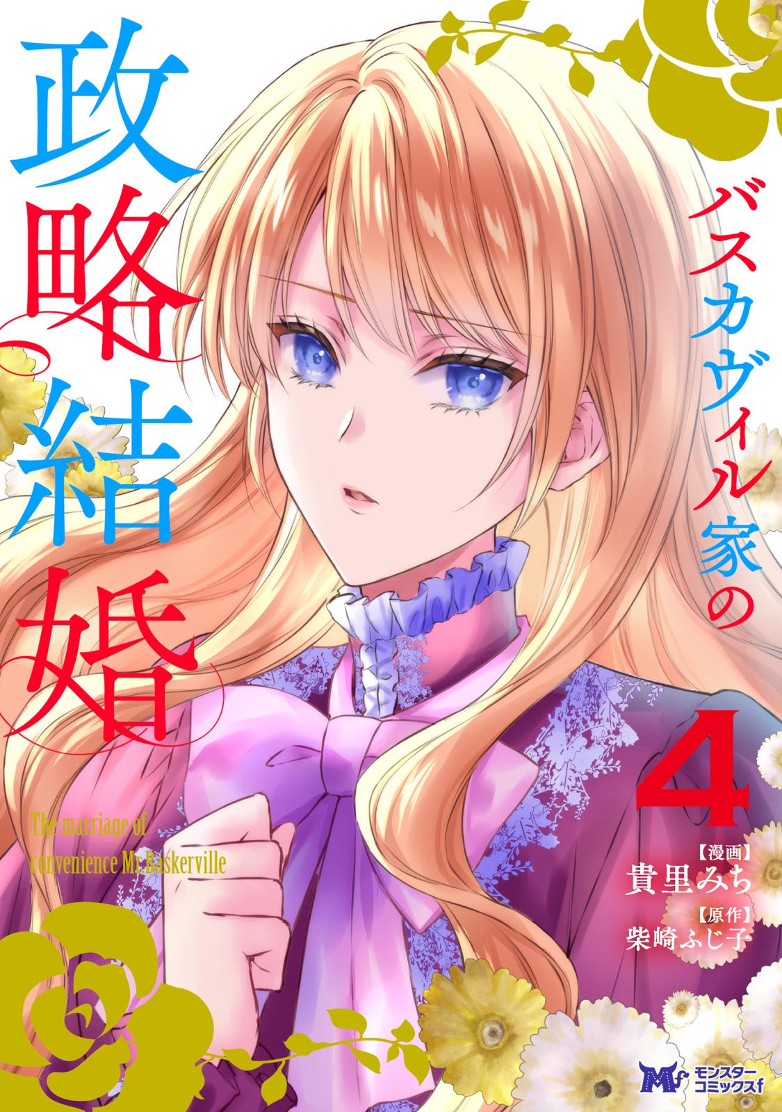 モンスターコミックスf｜漫画・コミックを読むならmusic.jp