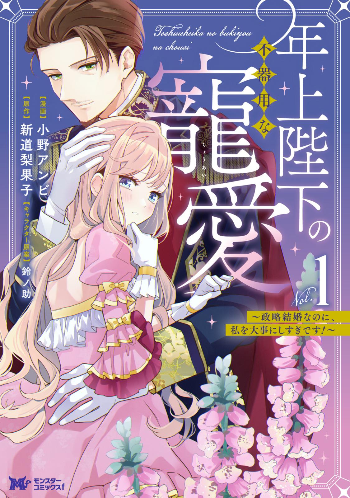 転生令嬢は婚約者の義兄に執愛されています【単行本版】｜漫画
